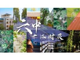 六中光影十二帧，每一秒都美成壁纸